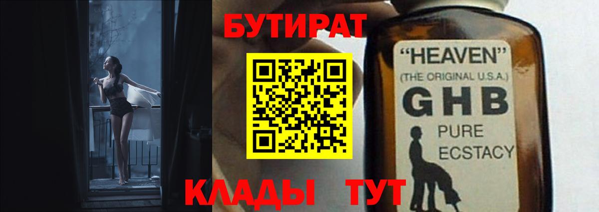 Бутират 1.4BDO Чистополь