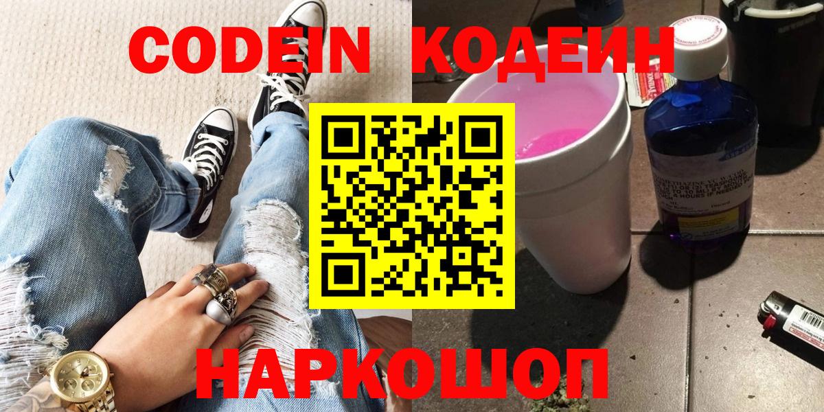 Кодеиновый сироп Lean напиток Lean (лин) Чистополь