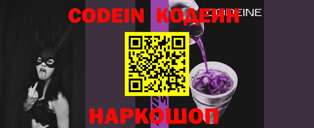 Кодеин Purple Drank  Codein напиток Lean (лин)  Чистополь  Вход с VPN 