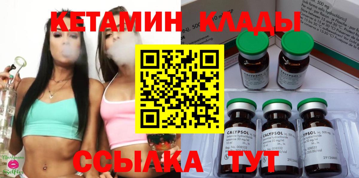 КЕТАМИН ketamine Чистополь