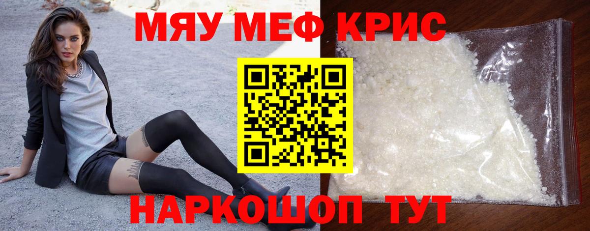 Чистополь  МЯУ-МЯУ  Вход с VPN  МЕФ 4 MMC  Мефедрон mephedrone 