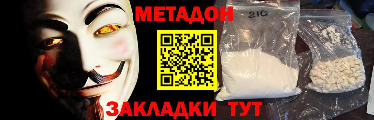 Метадон мёд Чистополь